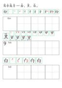Chinese:  颜色词汇识字练习册 Chinese Color Words Tracing and Vocabulary Workbook for Pre-K thumbnail 5