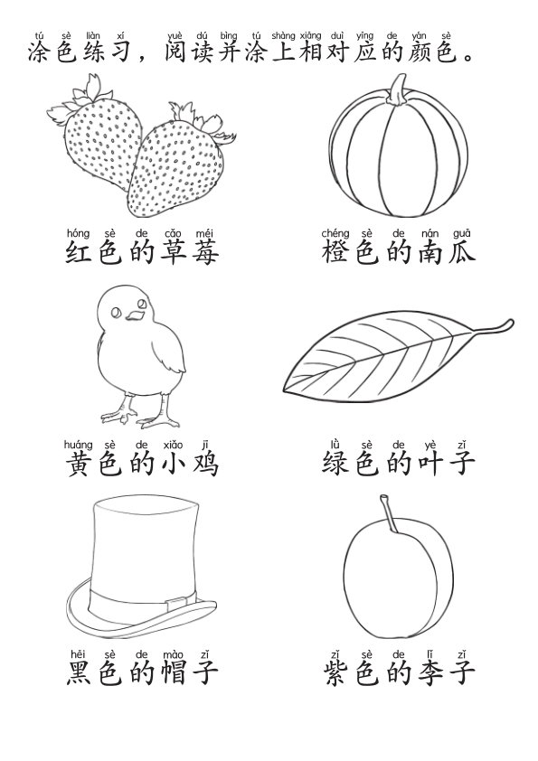 Chinese:  颜色词汇识字练习册 Chinese Color Words Tracing and Vocabulary Workbook for Pre-K