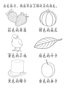 Chinese:  颜色词汇识字练习册 Chinese Color Words Tracing and Vocabulary Workbook for Pre-K thumbnail 6