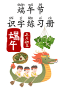 Chinese:  端午节识字练习册 Chinese Dragon Boat Festival Vocabulary & Writing Practice for Kids thumbnail 1