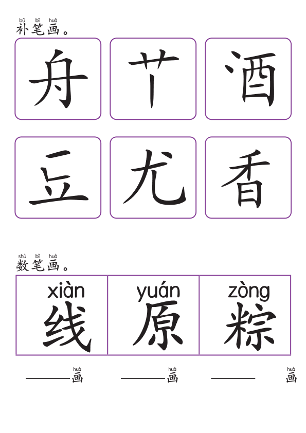 Chinese:  端午节识字练习册 Chinese Dragon Boat Festival Vocabulary & Writing Practice for Kids