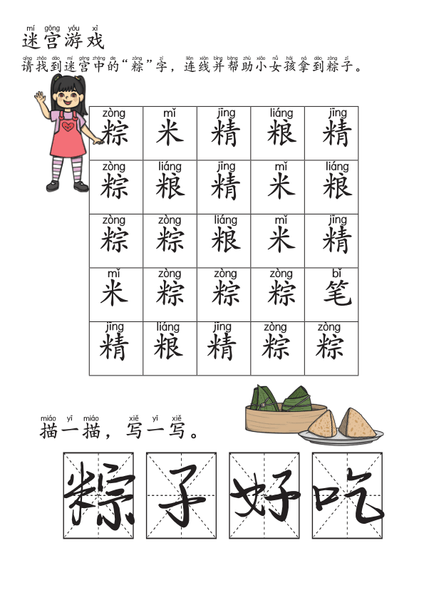 Chinese:  端午节识字练习册 Chinese Dragon Boat Festival Vocabulary & Writing Practice for Kids
