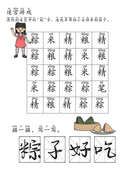 Chinese:  端午节识字练习册 Chinese Dragon Boat Festival Vocabulary & Writing Practice for Kids thumbnail 11