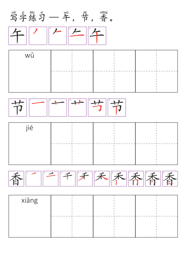 Chinese:  端午节识字练习册 Chinese Dragon Boat Festival Vocabulary & Writing Practice for Kids