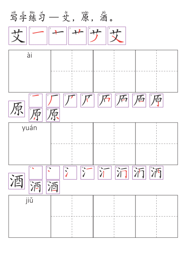 Chinese:  端午节识字练习册 Chinese Dragon Boat Festival Vocabulary & Writing Practice for Kids