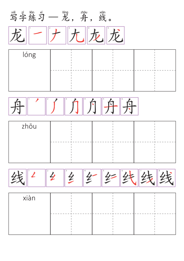 Chinese:  端午节识字练习册 Chinese Dragon Boat Festival Vocabulary & Writing Practice for Kids