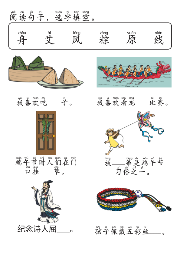 Chinese:  端午节识字练习册 Chinese Dragon Boat Festival Vocabulary & Writing Practice for Kids