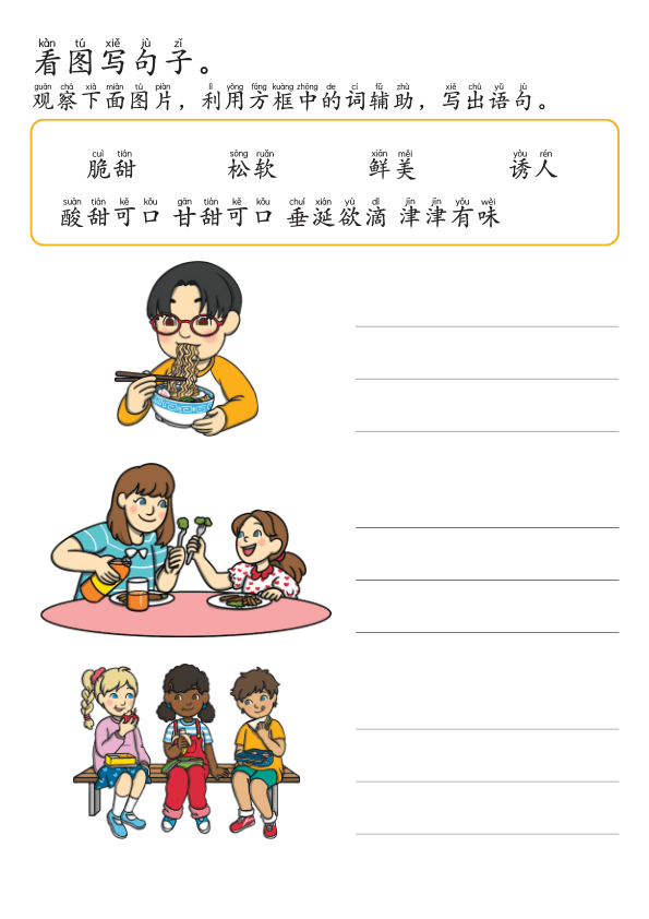 Chinese: 食物的味道识字练习册 Chinese Food Tastes Vocabulary Practice for Kids: Sweet, Sour, Spicy, More