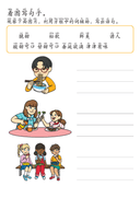 Chinese: 食物的味道识字练习册 Chinese Food Tastes Vocabulary Practice for Kids: Sweet, Sour, Spicy, More thumbnail 11