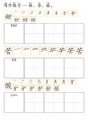 Chinese: 食物的味道识字练习册 Chinese Food Tastes Vocabulary Practice for Kids: Sweet, Sour, Spicy, More thumbnail 3