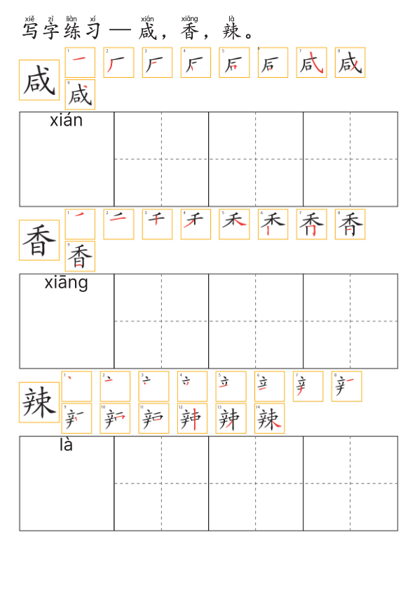 Chinese: 食物的味道识字练习册 Chinese Food Tastes Vocabulary Practice for Kids: Sweet, Sour, Spicy, More
