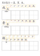 Chinese: 食物的味道识字练习册 Chinese Food Tastes Vocabulary Practice for Kids: Sweet, Sour, Spicy, More thumbnail 4