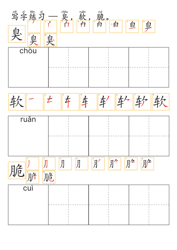 Chinese: 食物的味道识字练习册 Chinese Food Tastes Vocabulary Practice for Kids: Sweet, Sour, Spicy, More