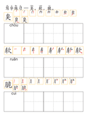Chinese: 食物的味道识字练习册 Chinese Food Tastes Vocabulary Practice for Kids: Sweet, Sour, Spicy, More thumbnail 5