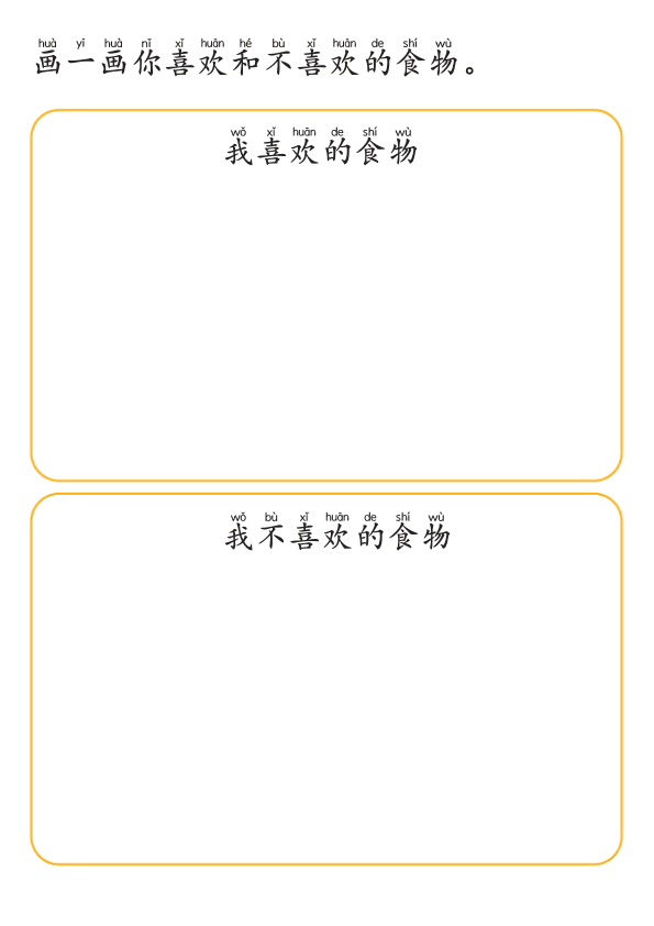 Chinese: 食物的味道识字练习册 Chinese Food Tastes Vocabulary Practice for Kids: Sweet, Sour, Spicy, More
