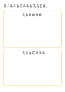 Chinese: 食物的味道识字练习册 Chinese Food Tastes Vocabulary Practice for Kids: Sweet, Sour, Spicy, More thumbnail 7