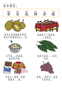 Chinese: 食物的味道识字练习册 Chinese Food Tastes Vocabulary Practice for Kids: Sweet, Sour, Spicy, More thumbnail 8