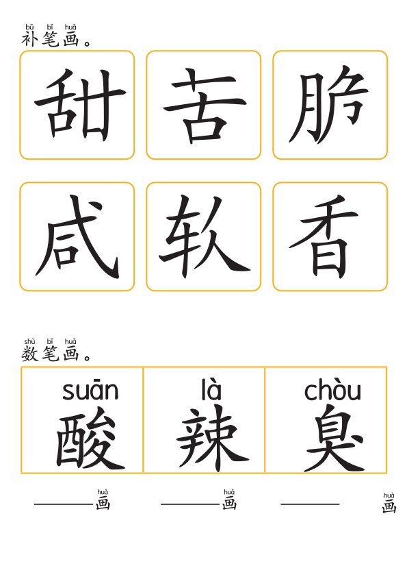 Chinese: 食物的味道识字练习册 Chinese Food Tastes Vocabulary Practice for Kids: Sweet, Sour, Spicy, More
