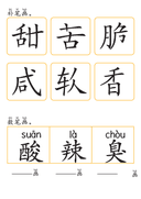 Chinese: 食物的味道识字练习册 Chinese Food Tastes Vocabulary Practice for Kids: Sweet, Sour, Spicy, More thumbnail 9