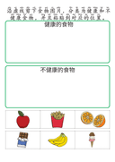 Chinese:  食物主题识字练习册 Chinese Food Vocabulary and Character Writing Practice for Kids thumbnail 10