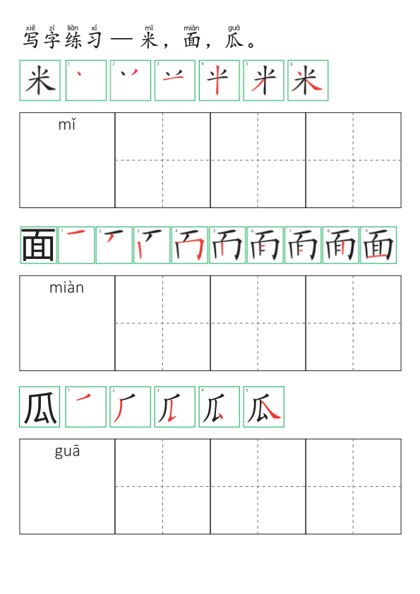 Chinese:  食物主题识字练习册 Chinese Food Vocabulary and Character Writing Practice for Kids