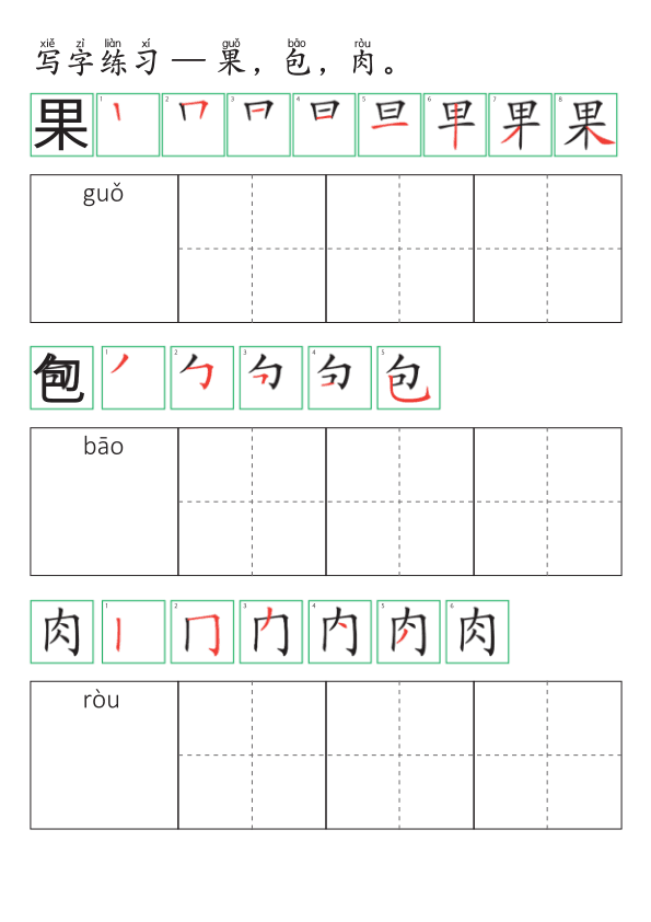 Chinese:  食物主题识字练习册 Chinese Food Vocabulary and Character Writing Practice for Kids