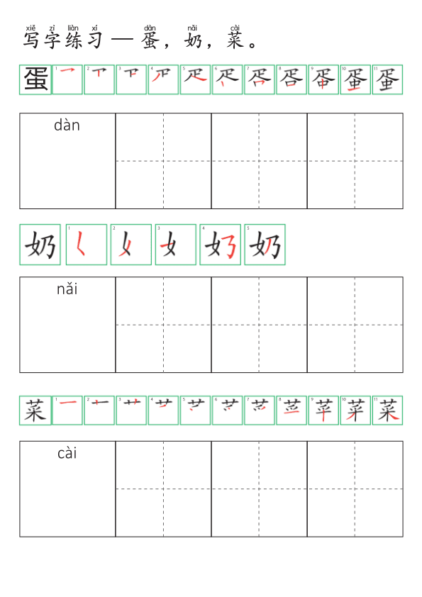 Chinese:  食物主题识字练习册 Chinese Food Vocabulary and Character Writing Practice for Kids