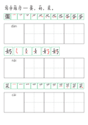 Chinese:  食物主题识字练习册 Chinese Food Vocabulary and Character Writing Practice for Kids thumbnail 5