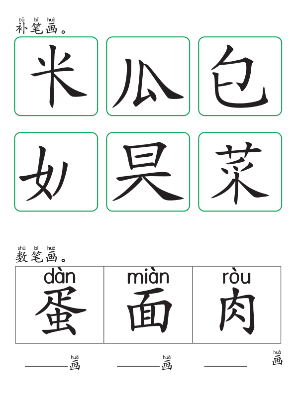 Chinese:  食物主题识字练习册 Chinese Food Vocabulary and Character Writing Practice for Kids