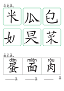 Chinese:  食物主题识字练习册 Chinese Food Vocabulary and Character Writing Practice for Kids thumbnail 9