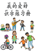 Chinese:  我的爱好练习册 Chinese Hobbies Vocabulary and Writing Practice for Kids thumbnail 1