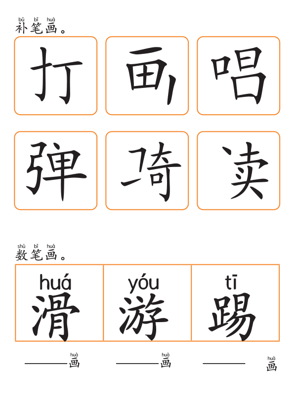 Chinese:  我的爱好练习册 Chinese Hobbies Vocabulary and Writing Practice for Kids