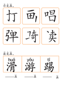 Chinese:  我的爱好练习册 Chinese Hobbies Vocabulary and Writing Practice for Kids thumbnail 10