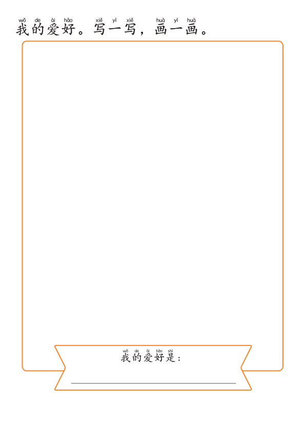 Chinese:  我的爱好练习册 Chinese Hobbies Vocabulary and Writing Practice for Kids