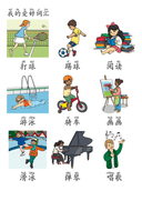 Chinese:  我的爱好练习册 Chinese Hobbies Vocabulary and Writing Practice for Kids thumbnail 2