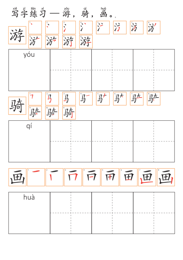 Chinese:  我的爱好练习册 Chinese Hobbies Vocabulary and Writing Practice for Kids