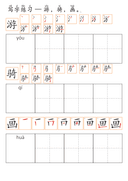 Chinese:  我的爱好练习册 Chinese Hobbies Vocabulary and Writing Practice for Kids thumbnail 4