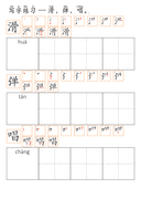 Chinese:  我的爱好练习册 Chinese Hobbies Vocabulary and Writing Practice for Kids thumbnail 5