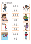Chinese:  我的爱好练习册 Chinese Hobbies Vocabulary and Writing Practice for Kids thumbnail 6