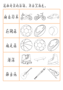 Chinese:  我的爱好练习册 Chinese Hobbies Vocabulary and Writing Practice for Kids thumbnail 7