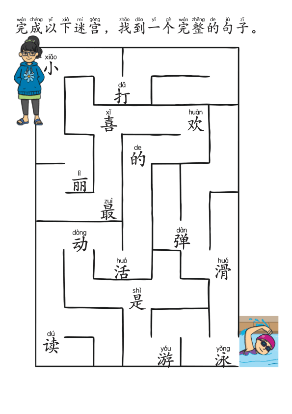 Chinese:  我的爱好练习册 Chinese Hobbies Vocabulary and Writing Practice for Kids