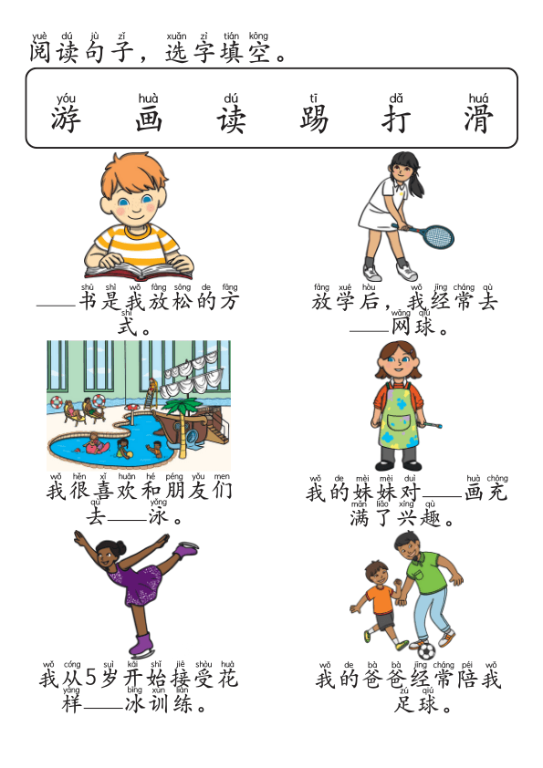 Chinese:  我的爱好练习册 Chinese Hobbies Vocabulary and Writing Practice for Kids