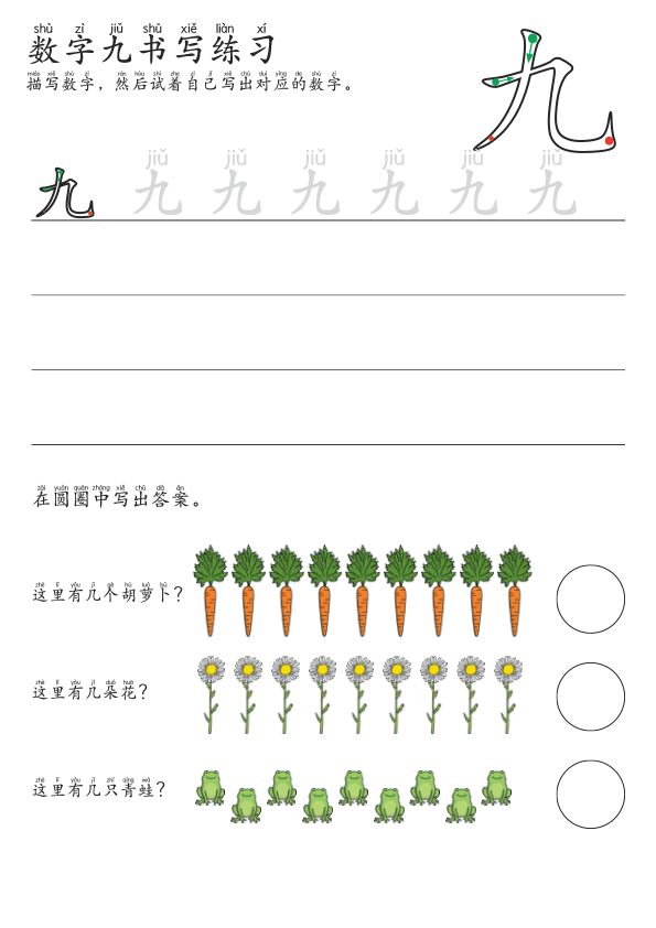 Chinese: 中文数字书写练习 Chinese Numbers Tracing and Counting Practice for Preschool and Kindergarten