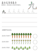 Chinese: 中文数字书写练习 Chinese Numbers Tracing and Counting Practice for Preschool and Kindergarten thumbnail 10