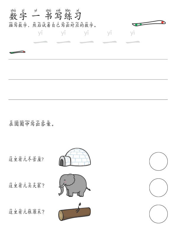 Chinese: 中文数字书写练习 Chinese Numbers Tracing and Counting Practice for Preschool and Kindergarten