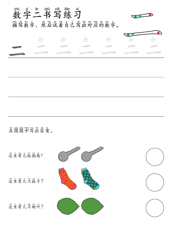 Chinese: 中文数字书写练习 Chinese Numbers Tracing and Counting Practice for Preschool and Kindergarten