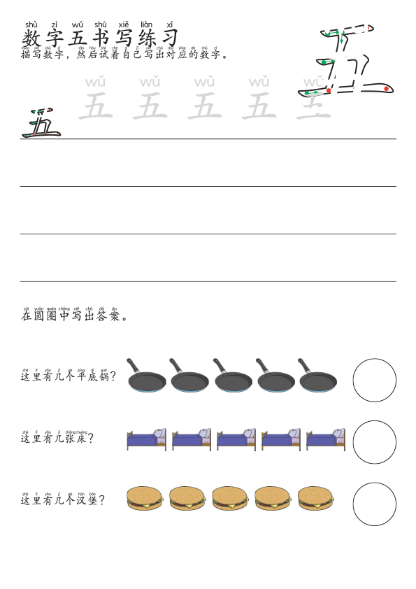Chinese: 中文数字书写练习 Chinese Numbers Tracing and Counting Practice for Preschool and Kindergarten