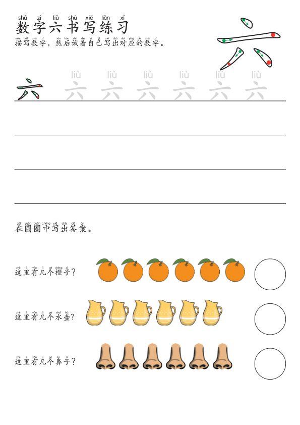 Chinese: 中文数字书写练习 Chinese Numbers Tracing and Counting Practice for Preschool and Kindergarten