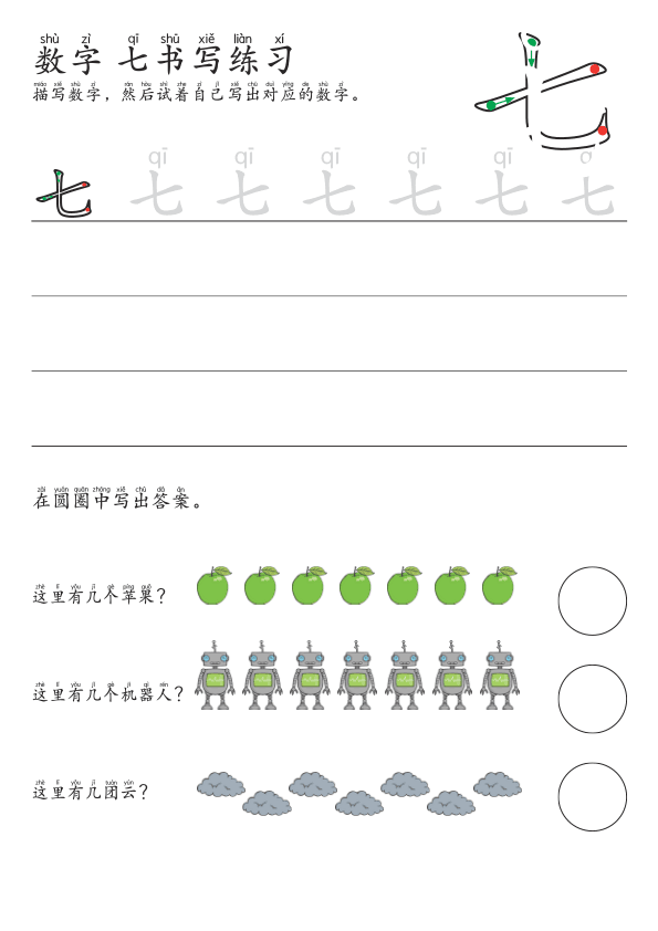 Chinese: 中文数字书写练习 Chinese Numbers Tracing and Counting Practice for Preschool and Kindergarten