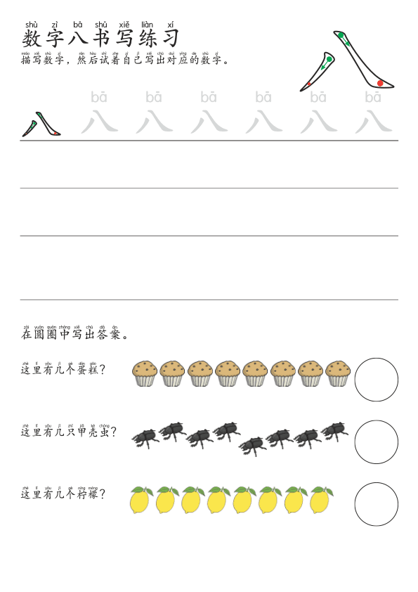Chinese: 中文数字书写练习 Chinese Numbers Tracing and Counting Practice for Preschool and Kindergarten